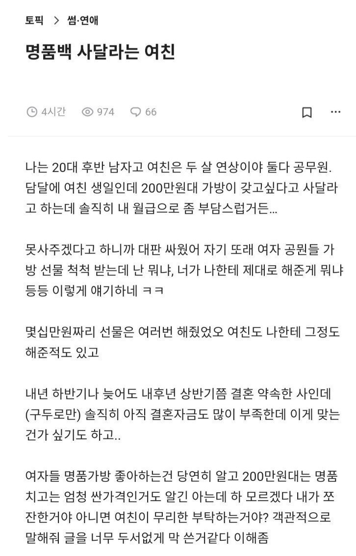 명품백 사달라는 여친