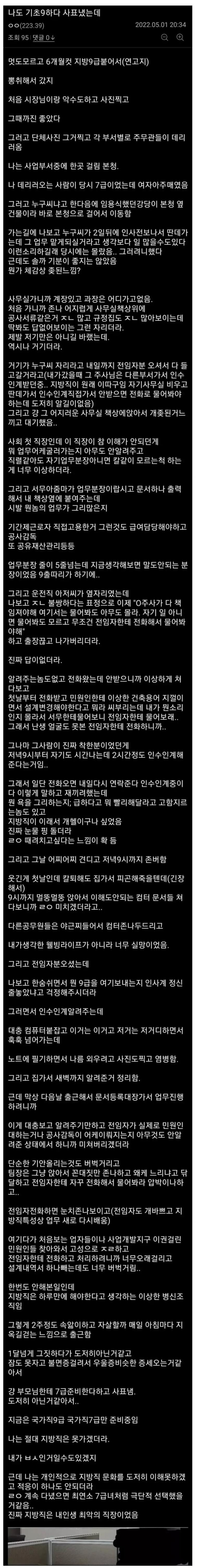 9급 공무원 첫 출근 썰.jpg