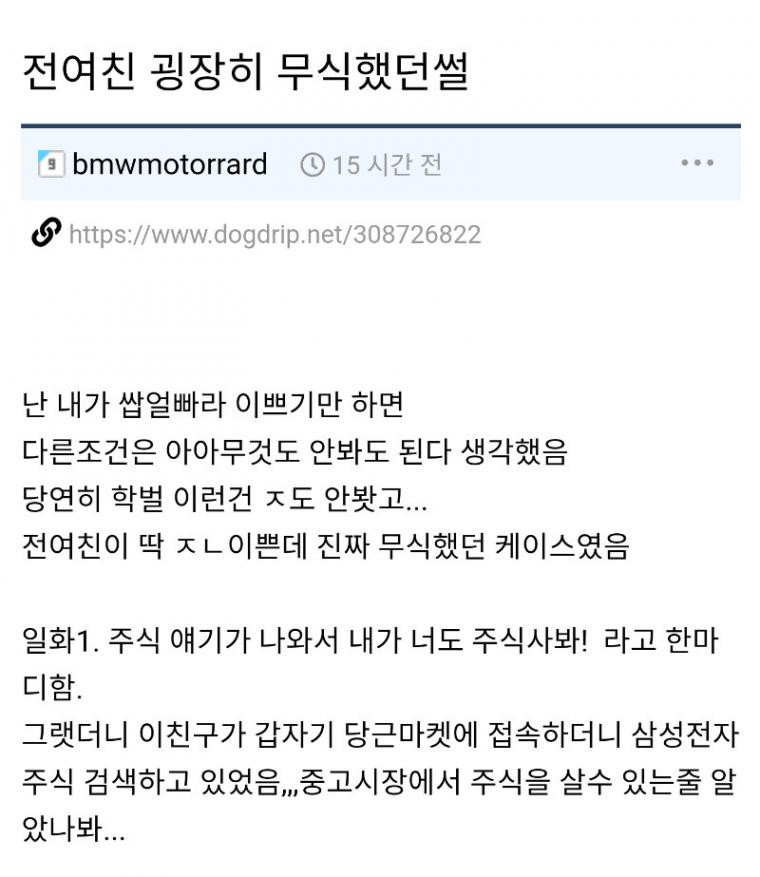 전여친 굉장히 무식했던 썰.SSUL