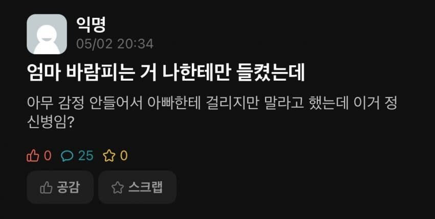 엄마 바람피는 거 나한테만 들켰는데