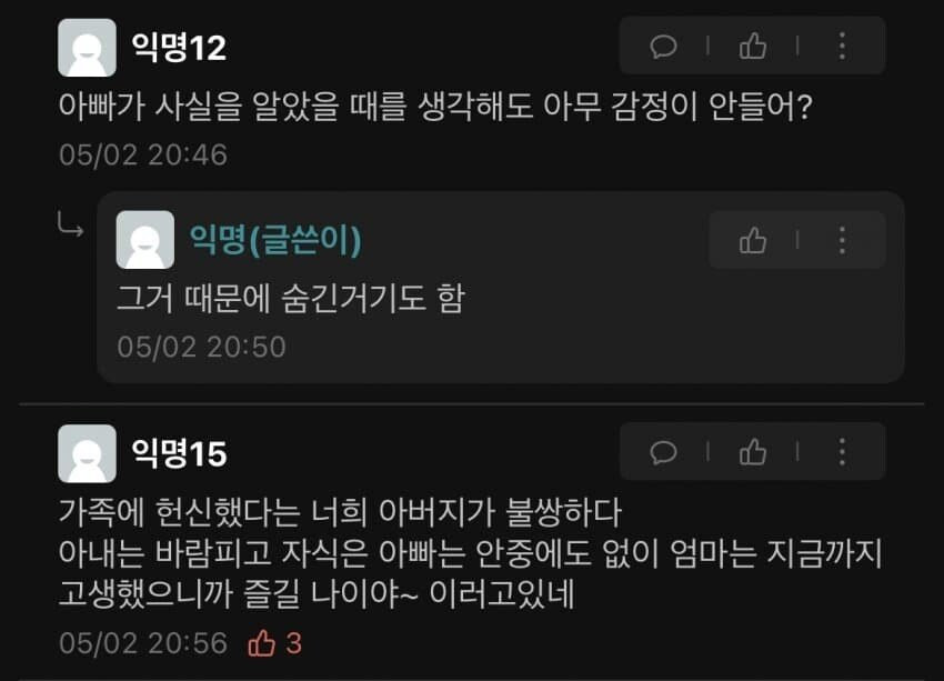 엄마 바람피는 거 나한테만 들켰는데