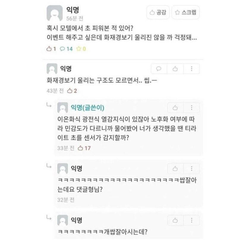 모텔에서 초 피워본 적 있어?