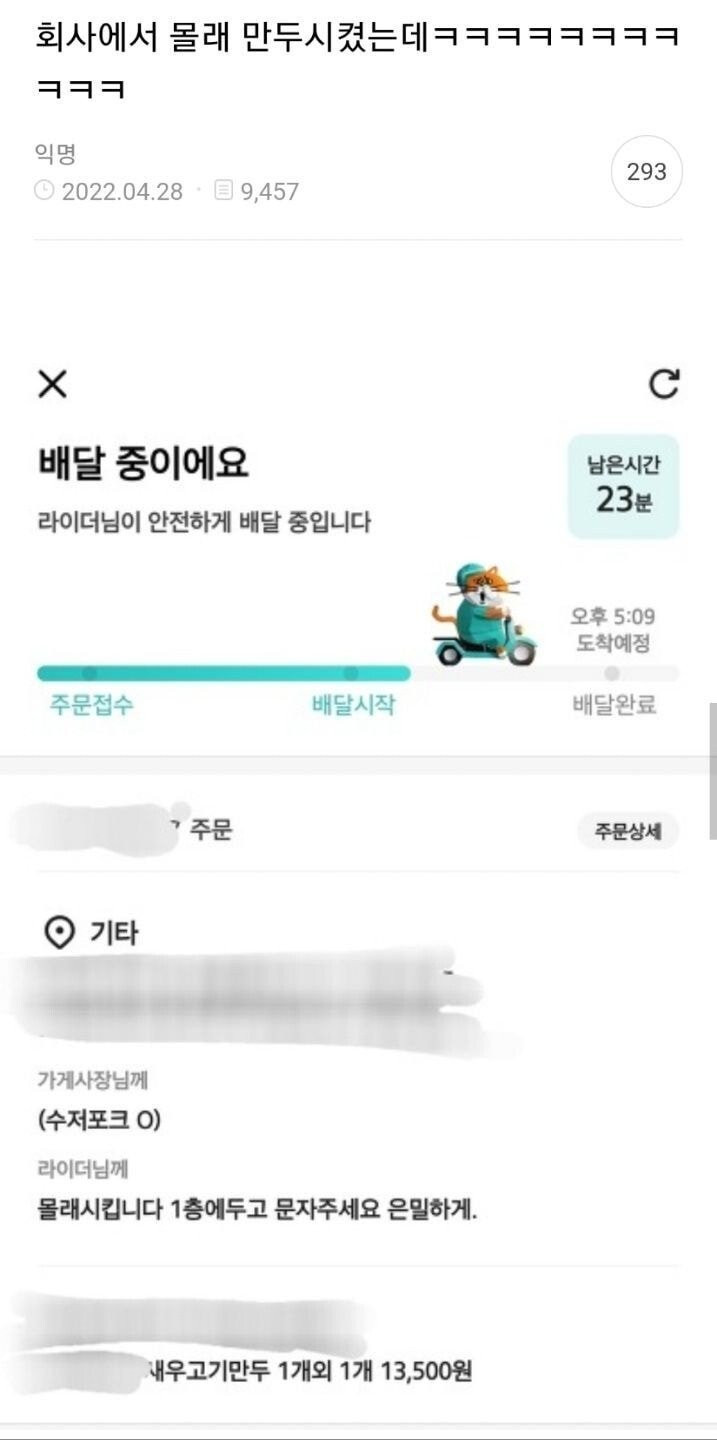 회사에서 몰래 만두시킴