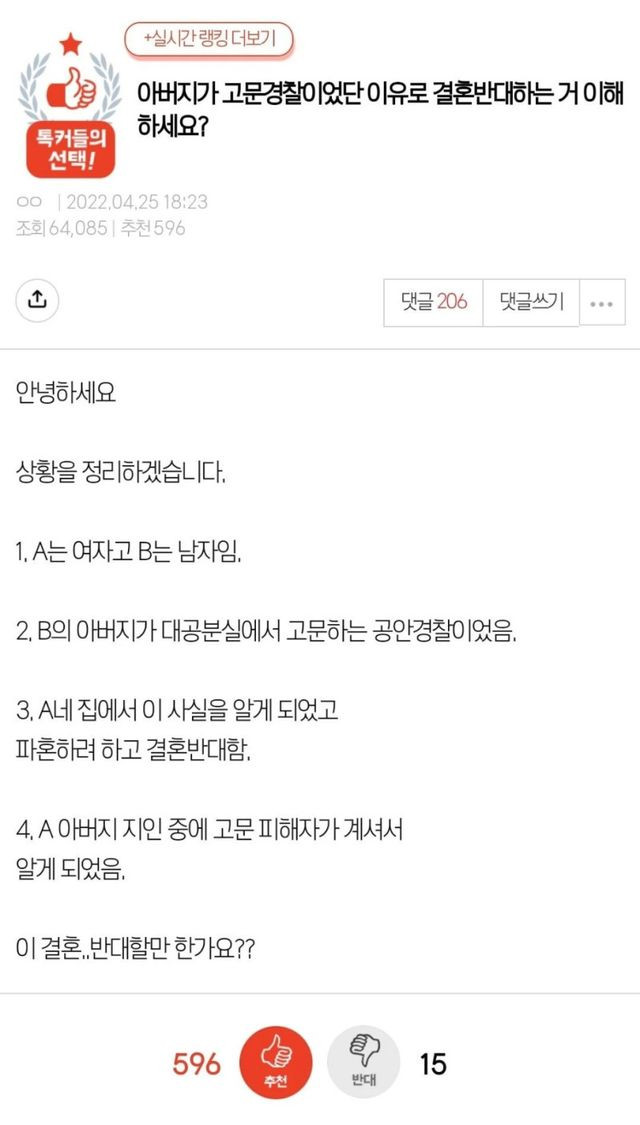 아버지가 고문경찰이었단 이유로 결혼반대하는 거 이해하세요?