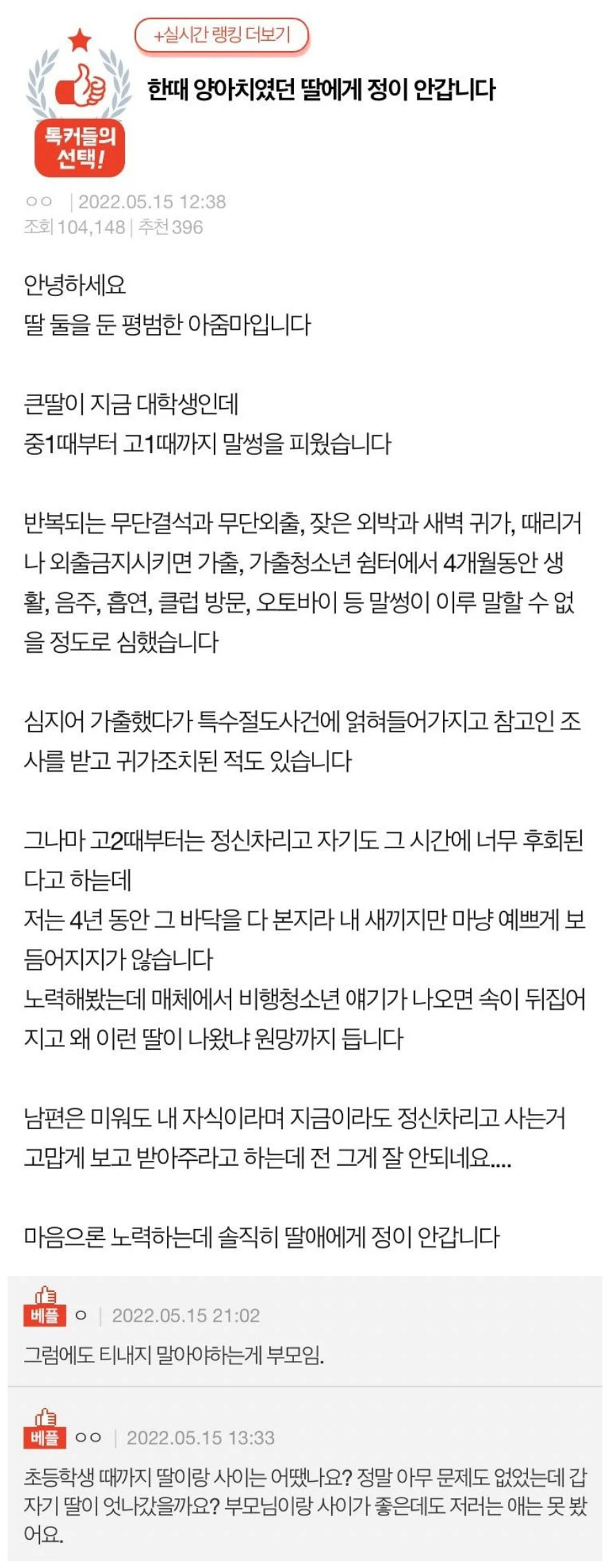 한때 양아치였던 딸에게 정이 안갑니다