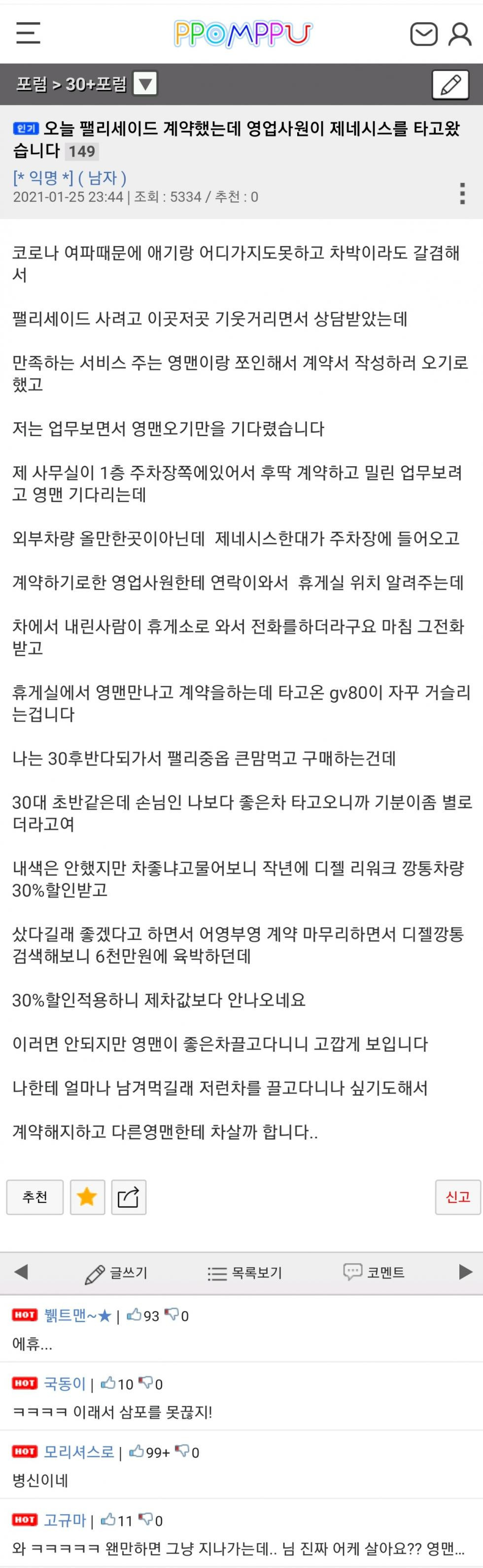 팰리세이드 계약했다가 취소한 이유