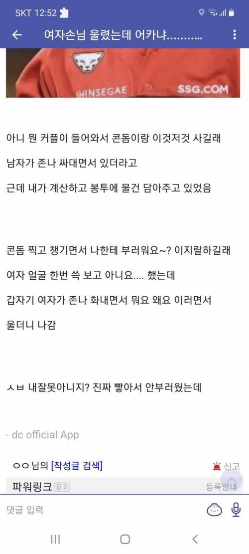 여자손님 울린 디씨 편돌이.jpg