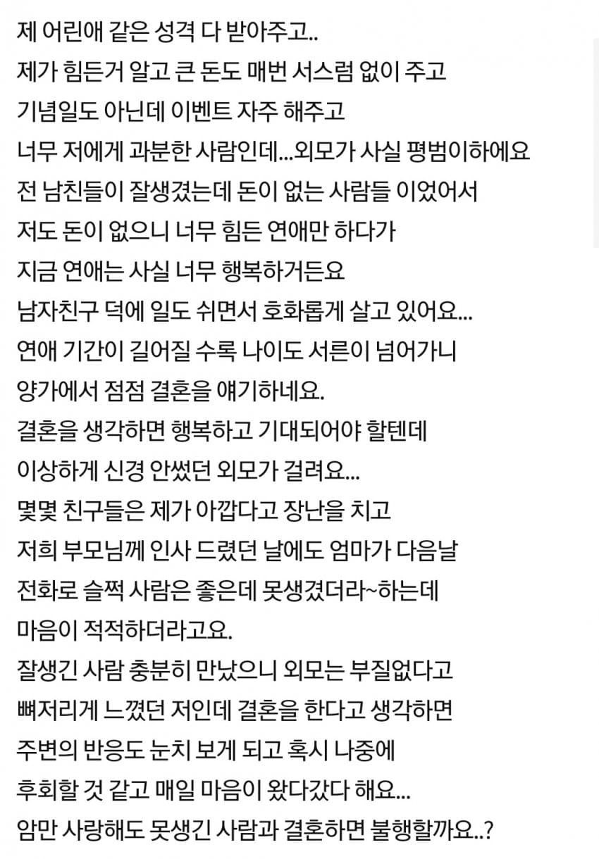 못생긴 남자랑 결혼하면 불행할까요