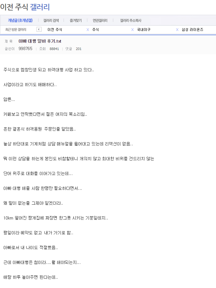 아빠 대행 알바 후기