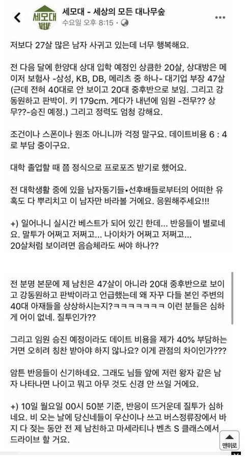 47세 부장님 만난다는 20세 여대생