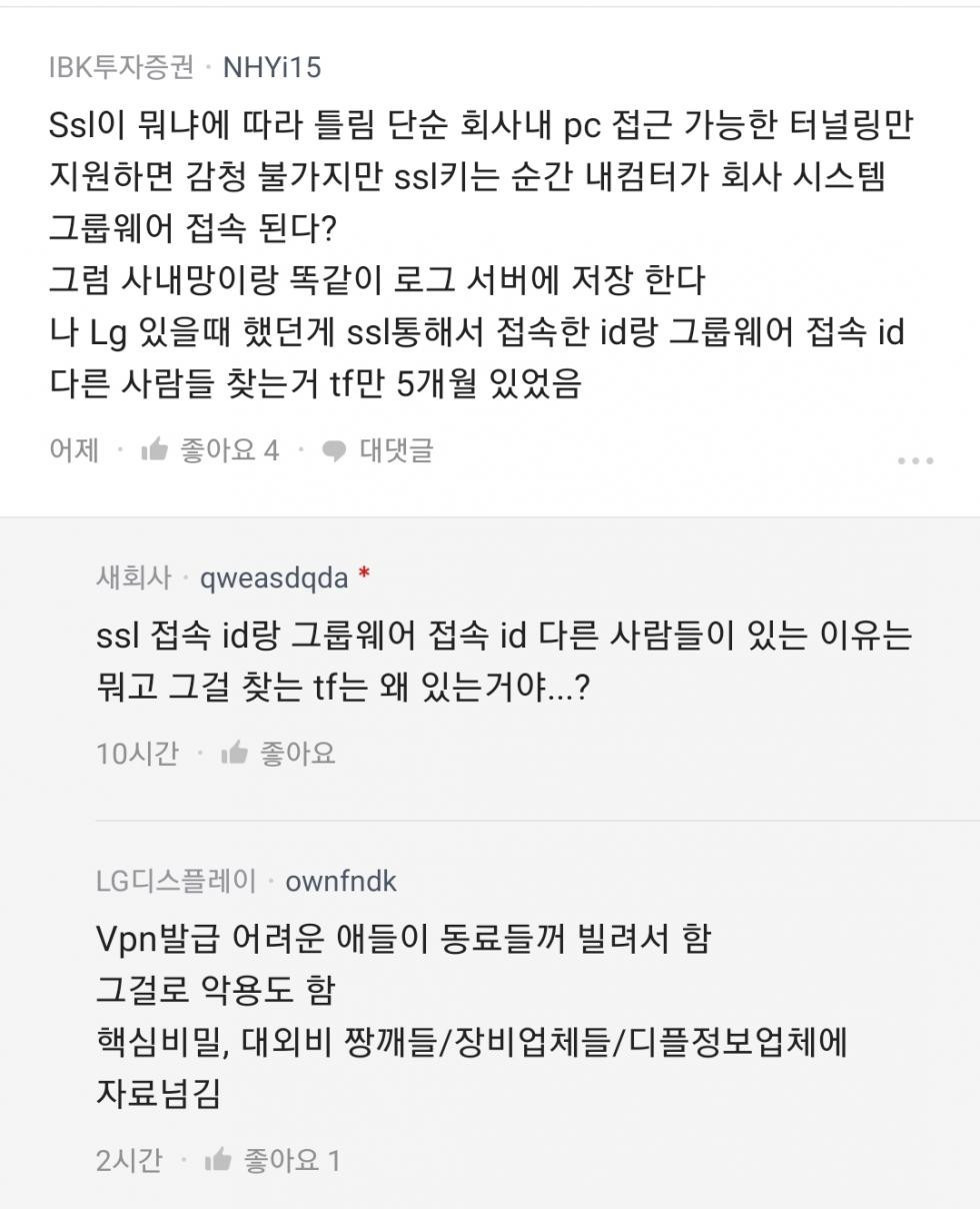 공포의 LG 재택근무 문화 ㄷㄷㄷ