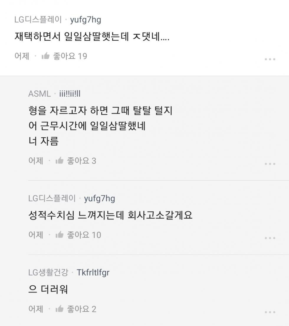 공포의 LG 재택근무 문화 ㄷㄷㄷ