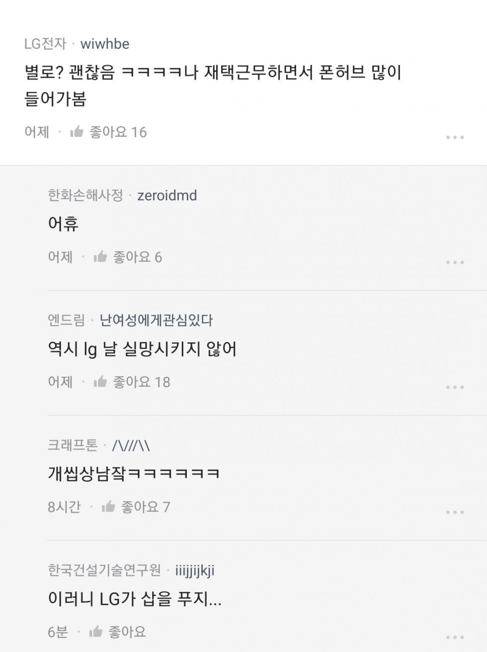 공포의 LG 재택근무 문화 ㄷㄷㄷ