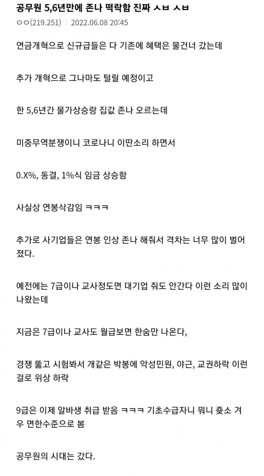 공무원 5,6년만에 떡락함