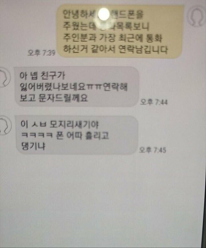 길에서 핸드폰 주운 디씨인