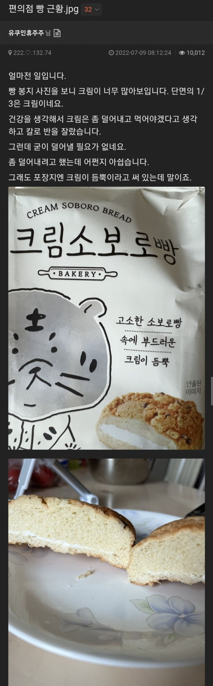 편의점 빵 근황