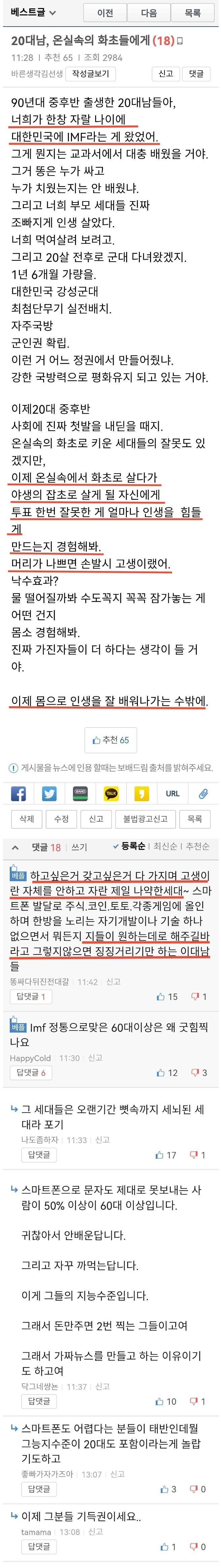 20대남, 온실 속의 화초들에게.. jpg