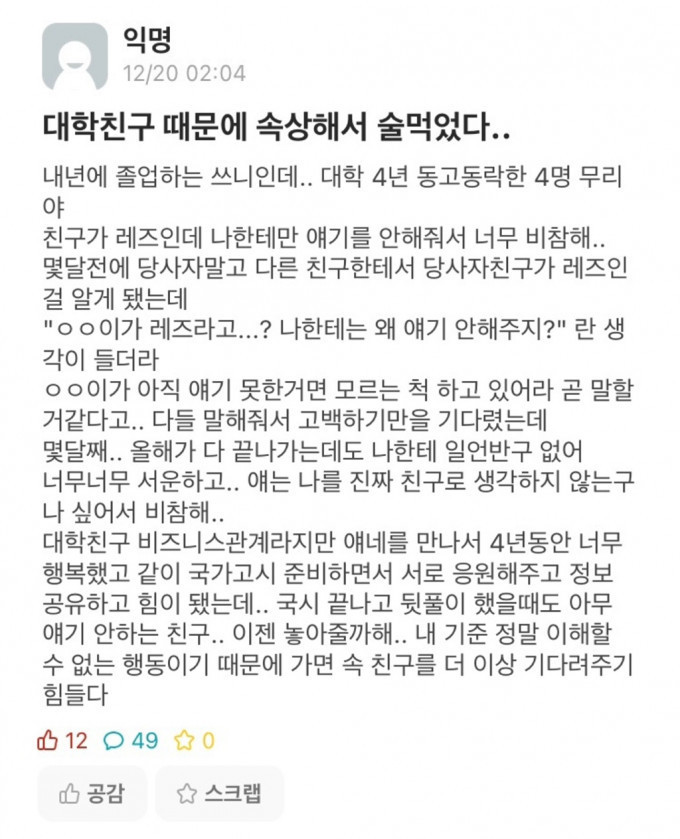 친구가 레즈인데 나한테만 말 안해줘서 속상함.jpg