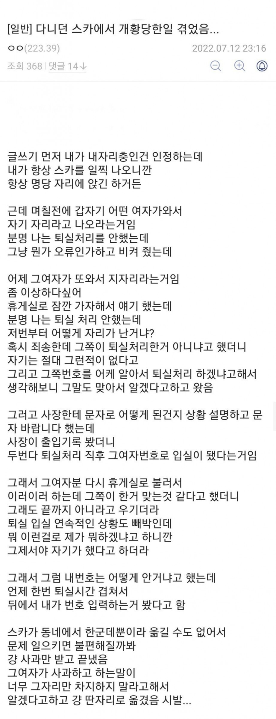 스터디카페에서 농락당한 디시인