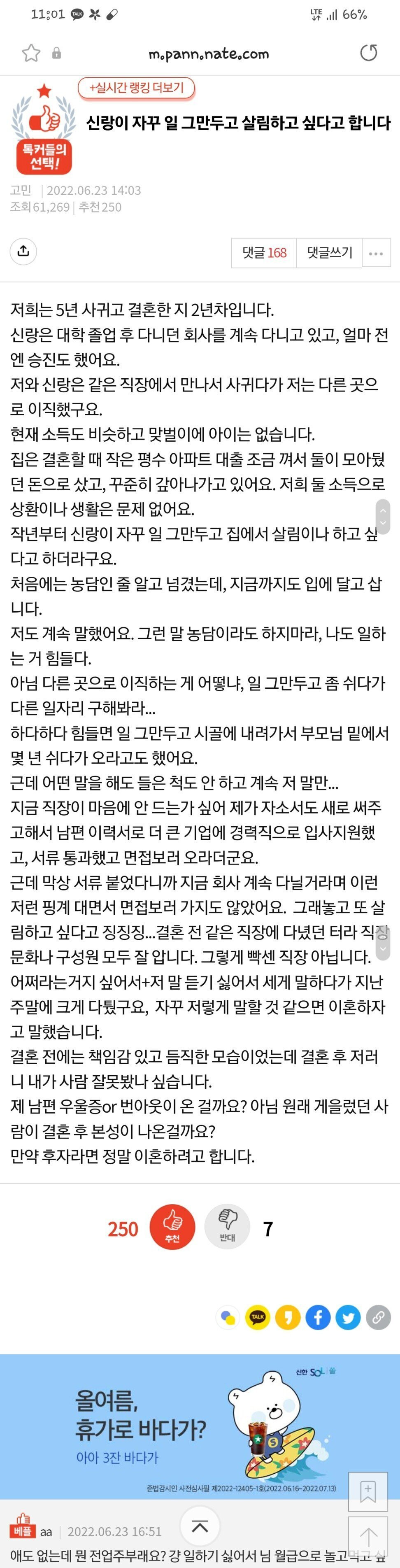 신랑이 자꾸 일 그만두고 살림하고 싶다 합니다.pann