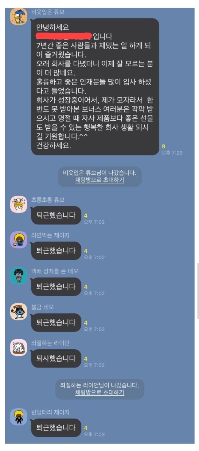 오늘ㅈ소에서 퇴사한 직원있는데 개웃김ㅋㅋㅋ.Blind