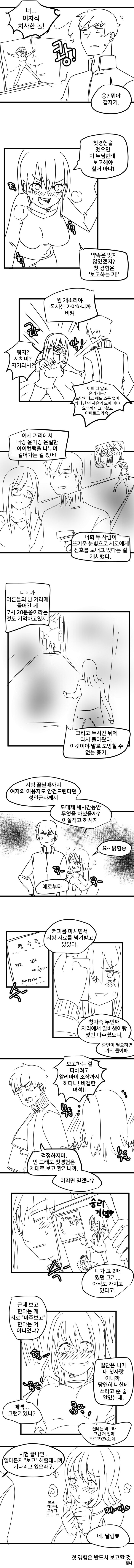 첫경험 보고하는 manhwa