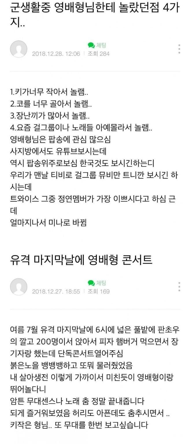 빅뱅 태양.. 군인 시절 썰