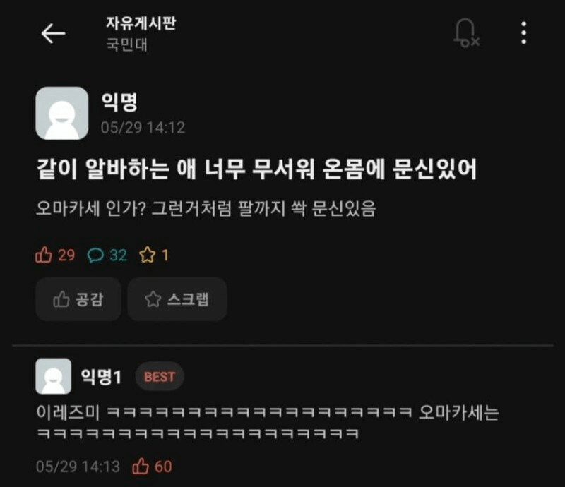 키득키득 오마카세 문신과 로지텍장갑