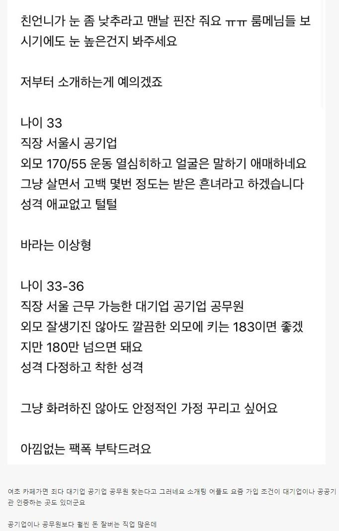 친언니가 눈좀 낮추라고 맨날 핀잔 줘요