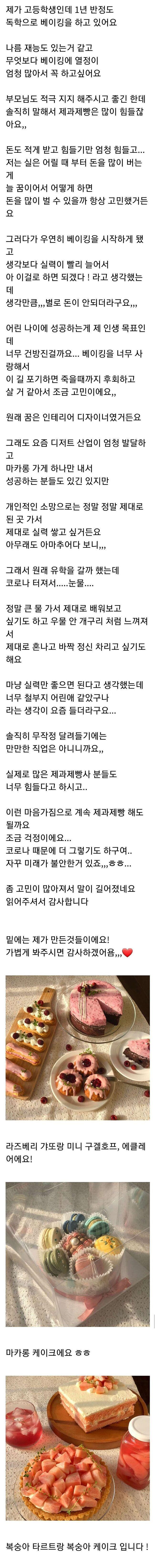 제빵을 독학으로 배운 고등학생