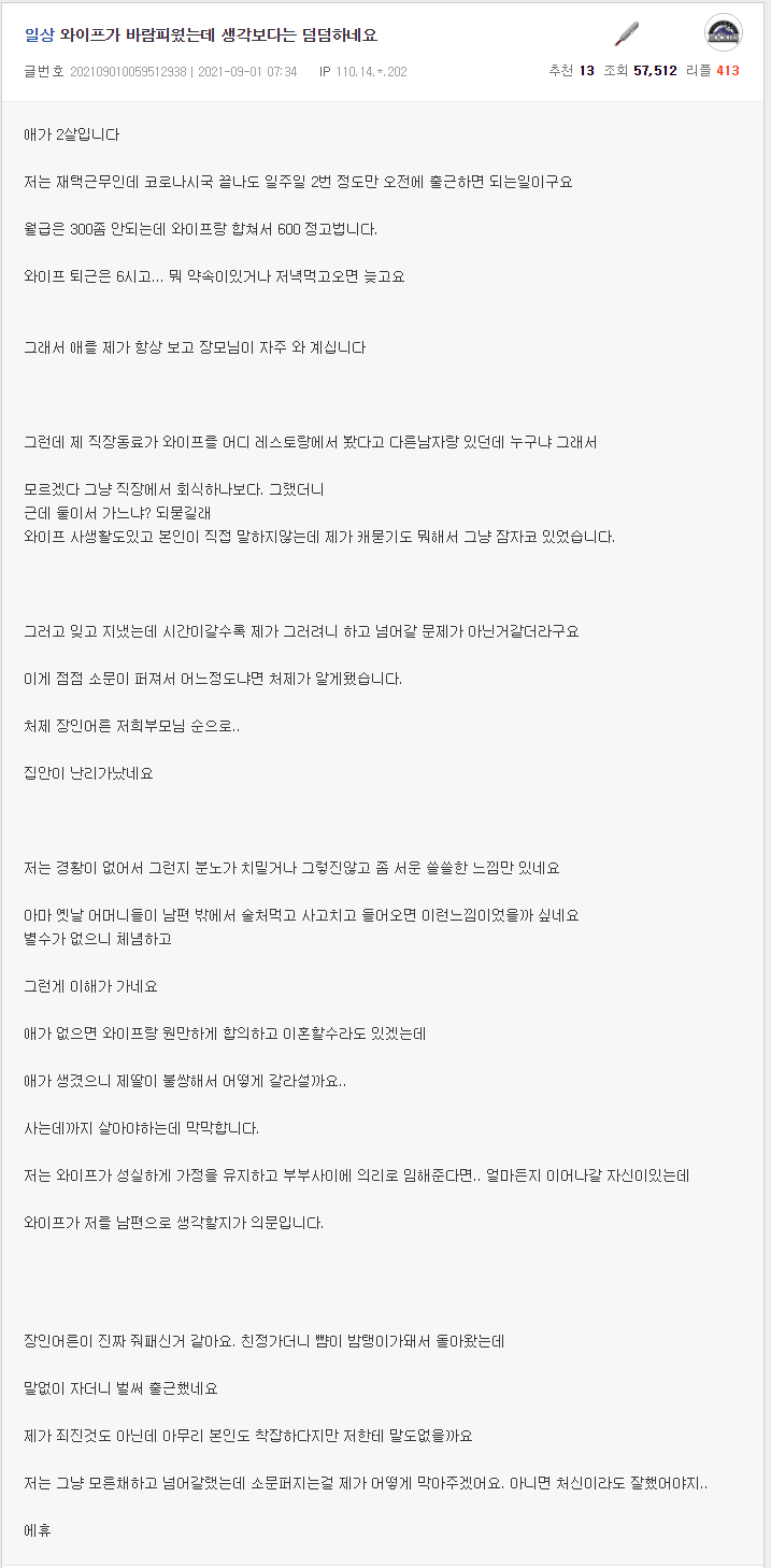 와이프가 바람피웠는데 생각보다는 덤덤하네요