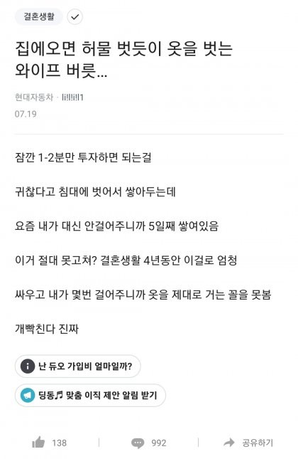 집에오면 옷 벗고 안치우는 와이프와 이혼