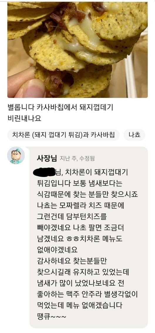 방금 배달의 민족 보다가 찾은 어느 사장님의 뒤끝