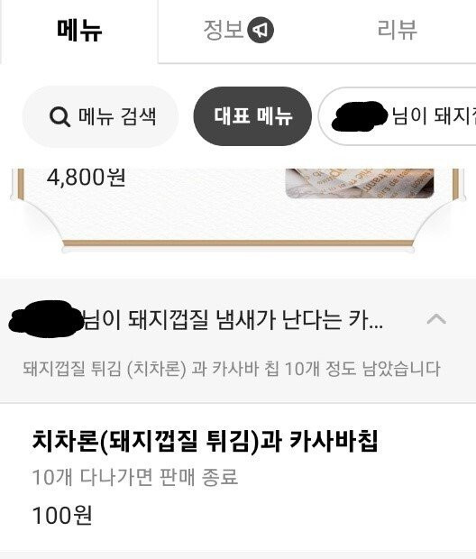 방금 배달의 민족 보다가 찾은 어느 사장님의 뒤끝