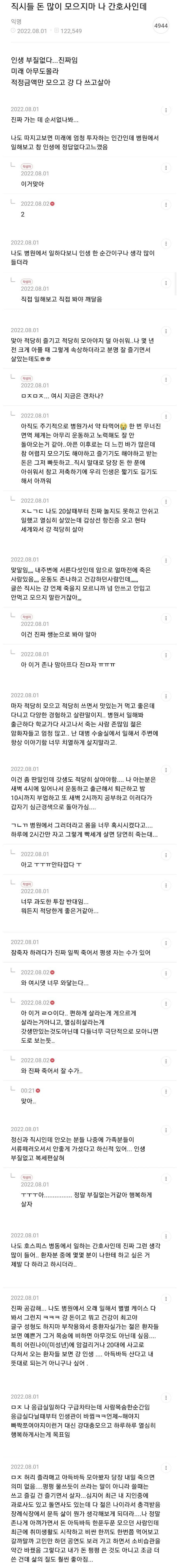 나 간호사인데 너무 아득바득 돈 모으지마