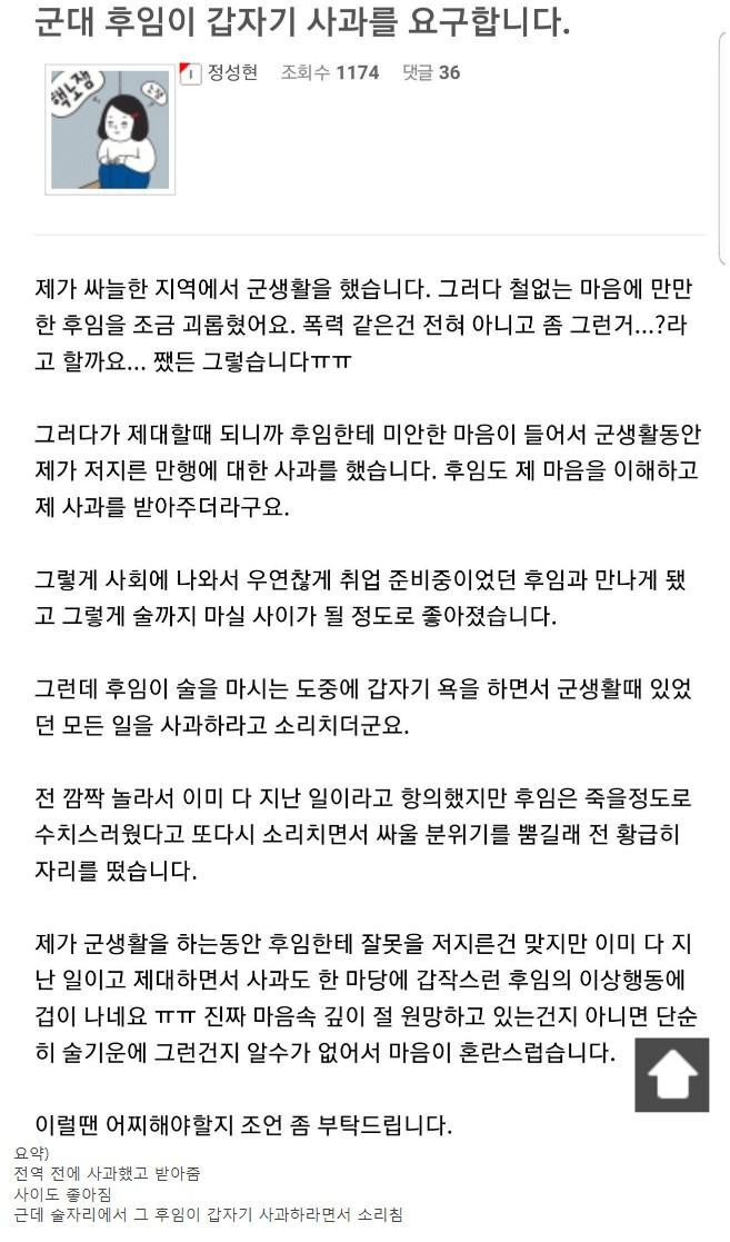 군대 후임이 갑자기 사과를 요구합니다