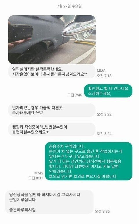 문콕봐준사람의 최후