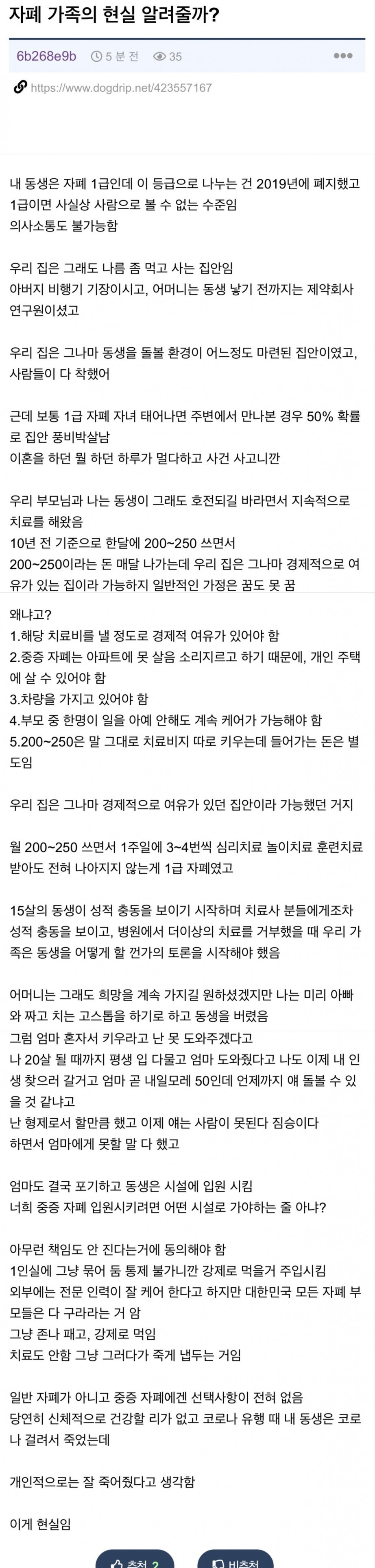 가족중에 중증 자폐 장애인 있을 때 현실