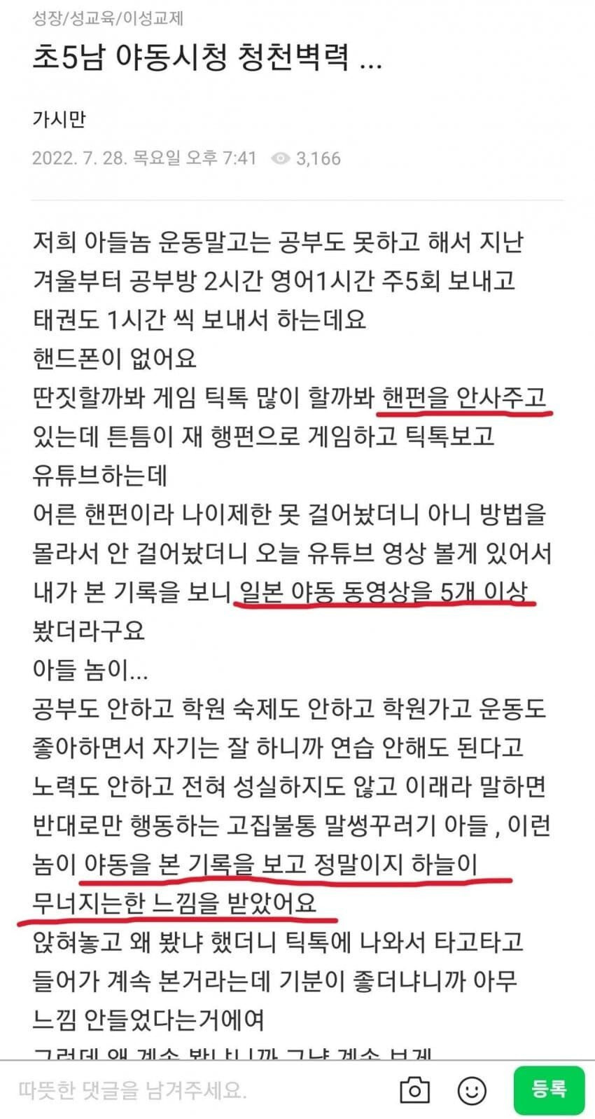 초5 아들이 야동을 봐요. 양육포기하고 싶어요