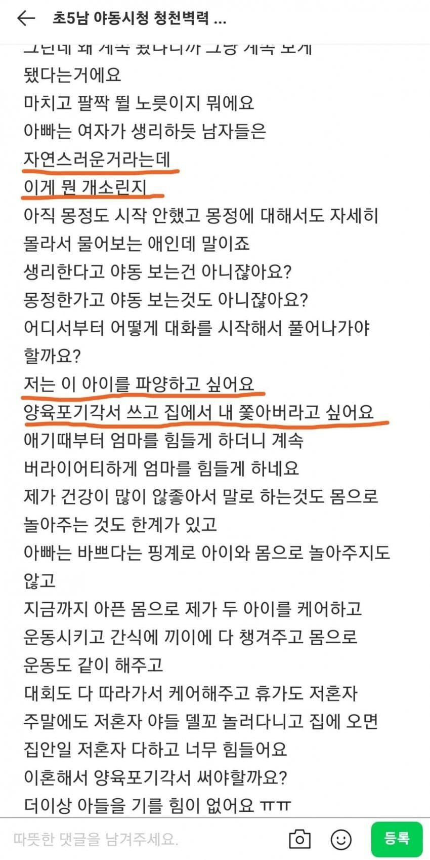 초5 아들이 야동을 봐요. 양육포기하고 싶어요