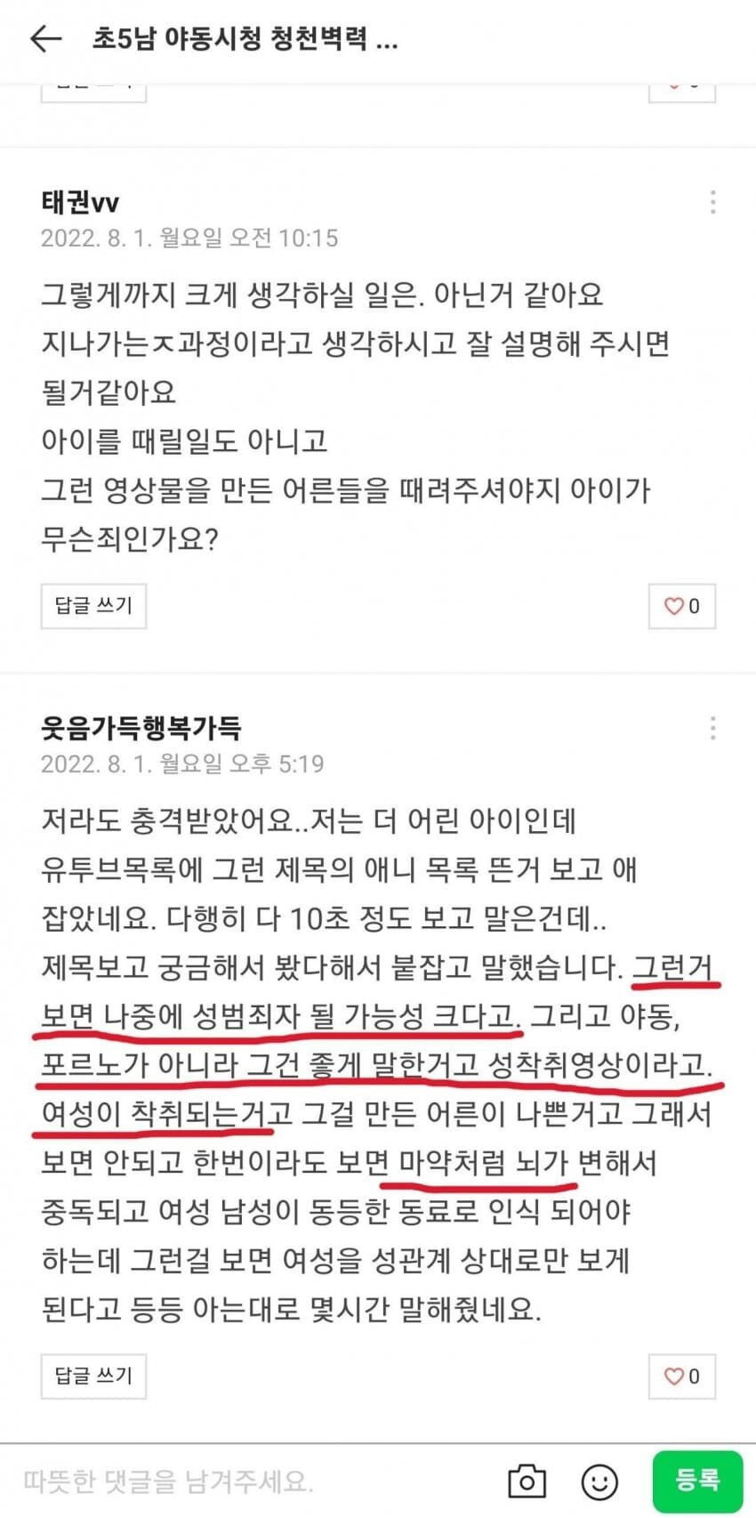 초5 아들이 야동을 봐요. 양육포기하고 싶어요