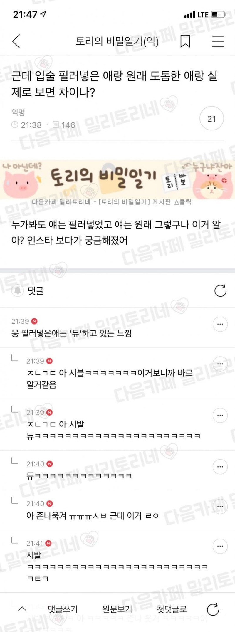 입술 필러 넣은 여자들 특징