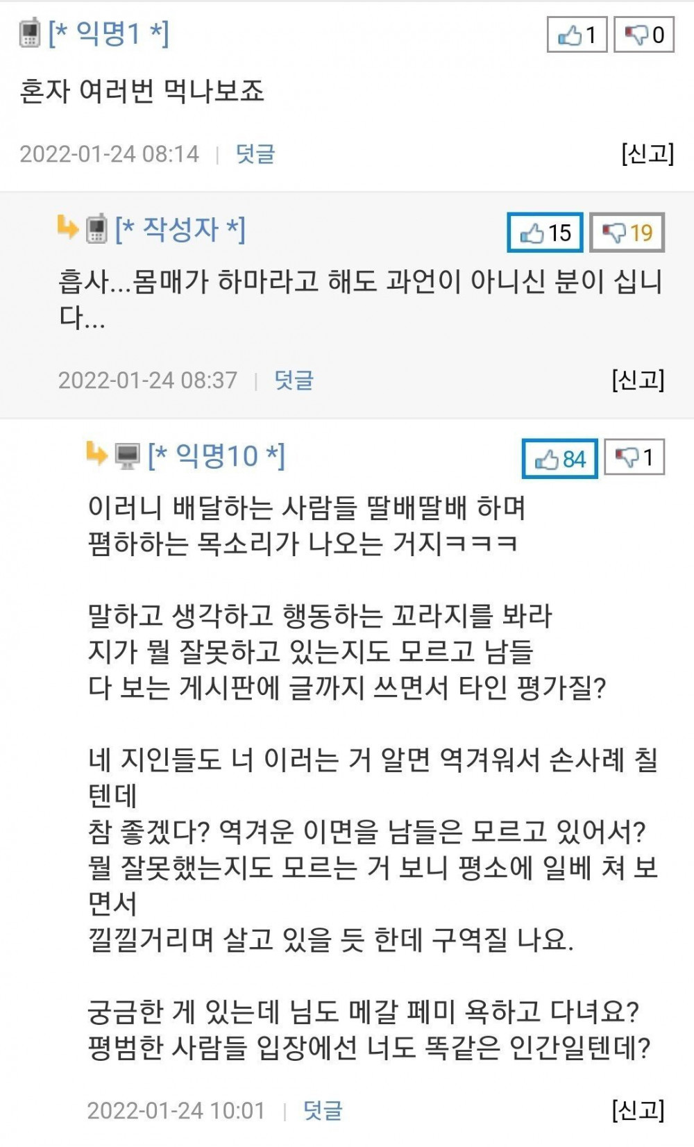 여자 혼자사는 원룸에 배달 간 딸배