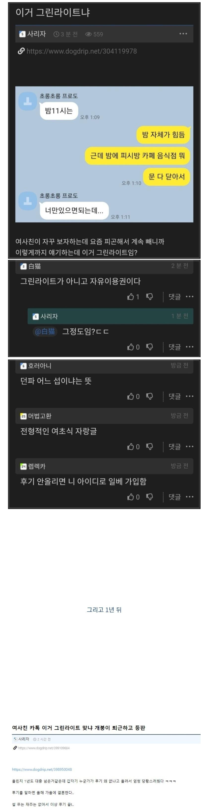 여사친 자유이용권 끊었던 그린라이트좌 근황