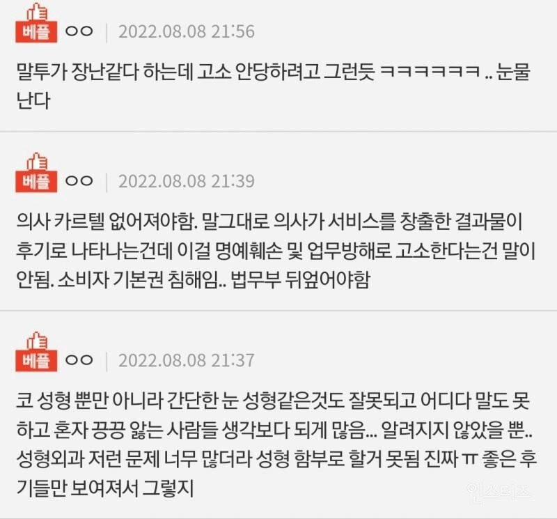 혐주의) 강남에서 코 성형 수술한 유튜버 대참사