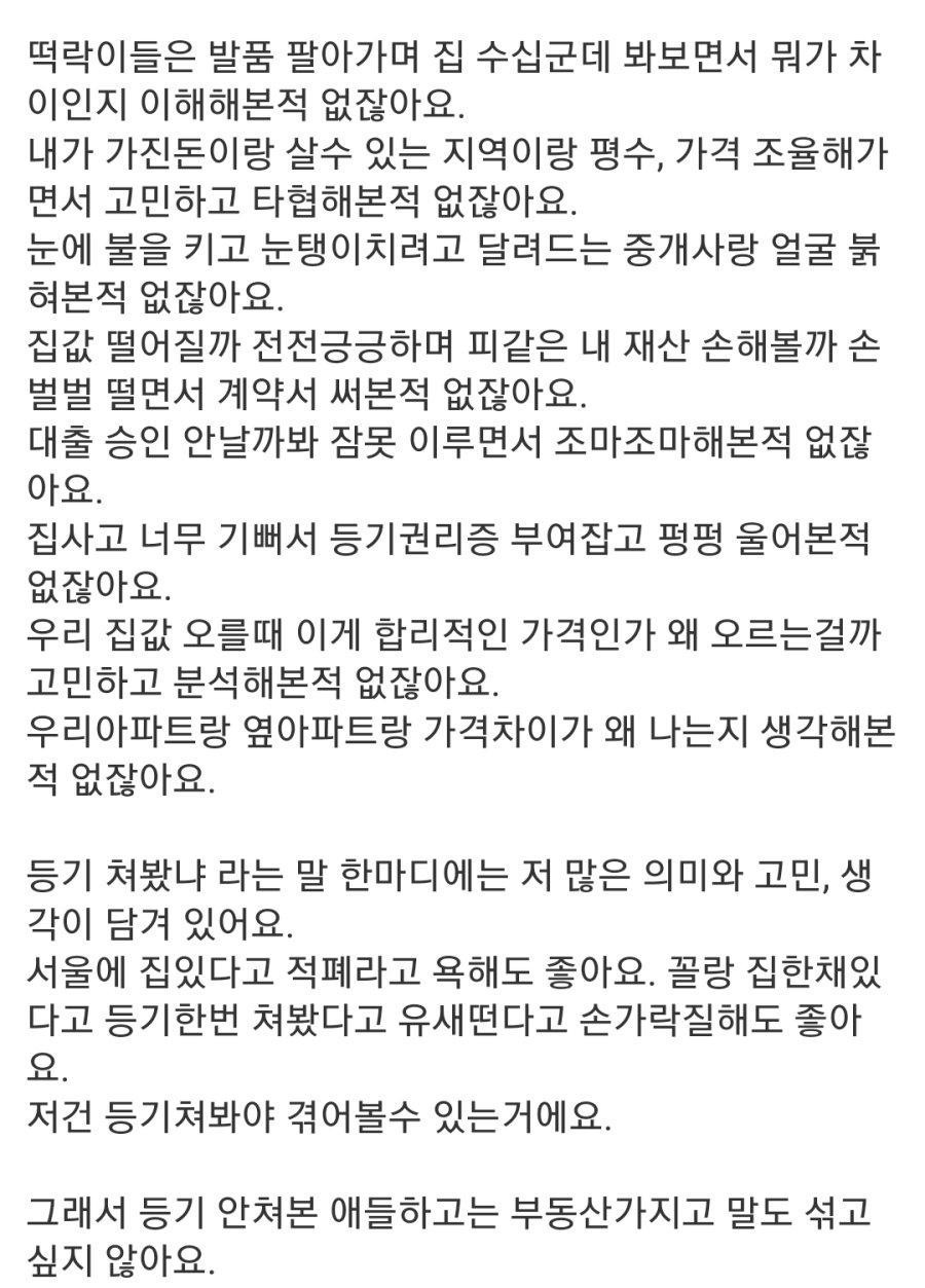 영끌이들의 '등기쳐봤냐' 부심