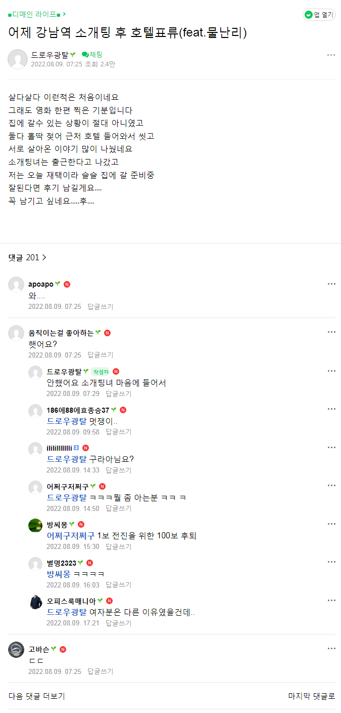 어제 강남역에서 소개팅하다 어쩔수없이 호텔 방잡은 남자 후기