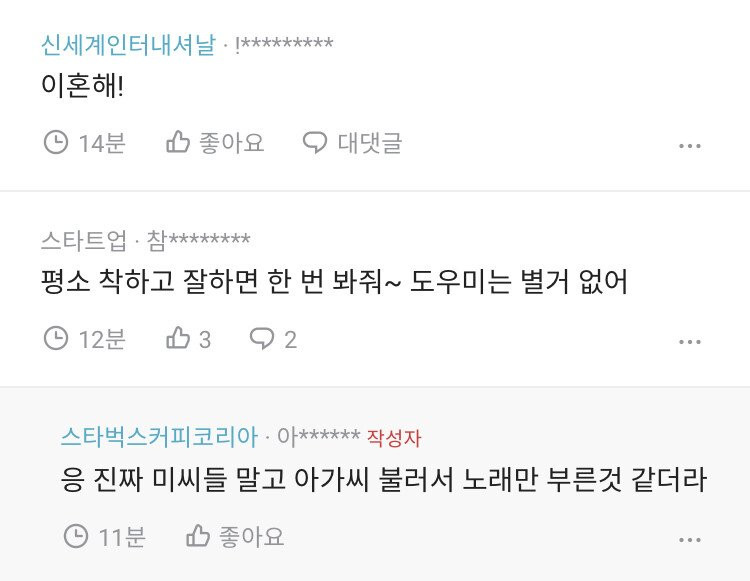 노래방도우미 부른 거 들킨 남편