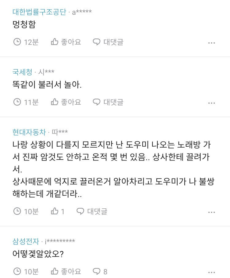 노래방도우미 부른 거 들킨 남편