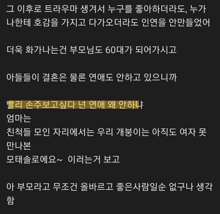 32살 남자가 연애 포기한 썰